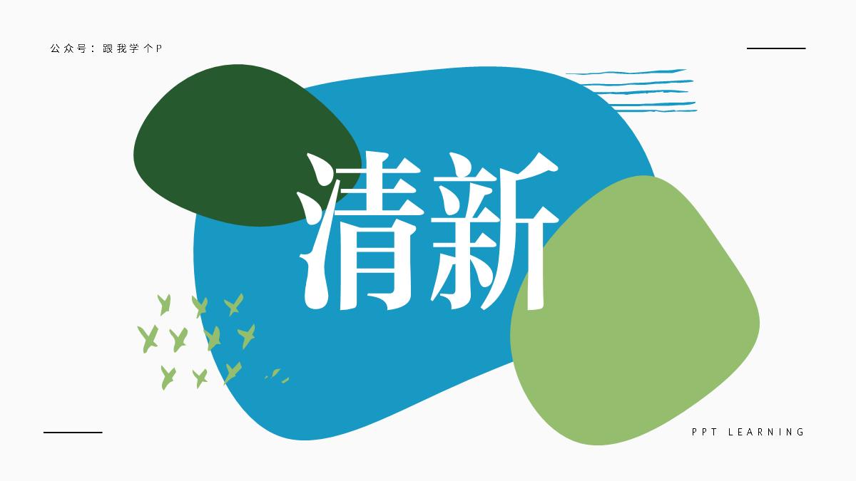 如何做ppt让人眼前一亮,做ppt怎么让人眼前一亮