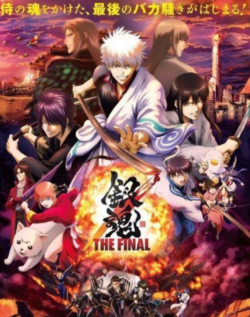 银魂又完结了吗,银魂最近出的剧场版