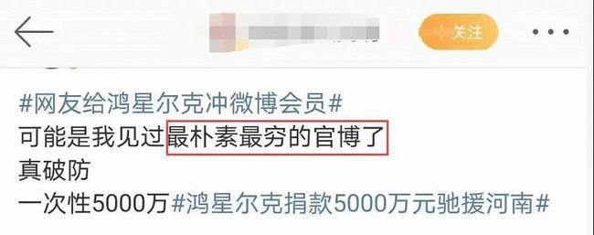 鸿星尔克再捐100万网友沸腾了,鸿星尔克捐5000万之后又赚了多少