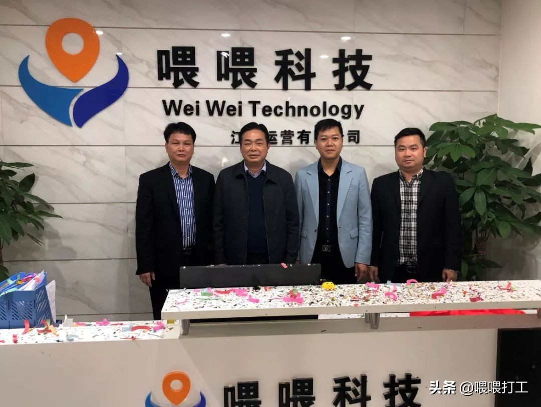 热烈祝贺喂喂打工江西省级运营公司开业典礼圆满成功！