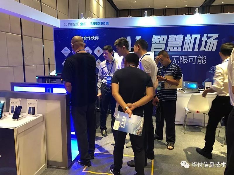 亮点不断！华付智慧机场高科技产品亮相民航安保科技展