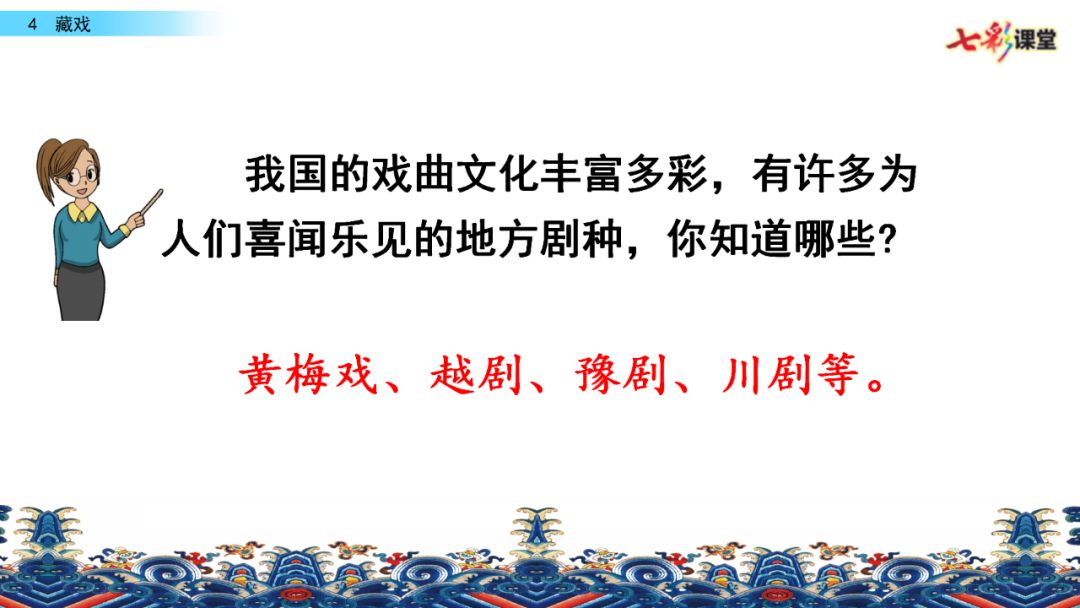 部编版六年级下册语文藏戏练习题,六年级下册语文第四课藏戏朗诵