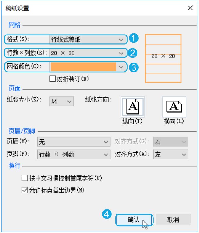 word的基本操作和页面设置,word页面设置一个横向一个纵向