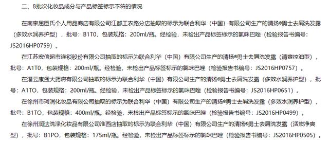 清扬去屑洗发水事件,清扬去屑洗发露联合利华