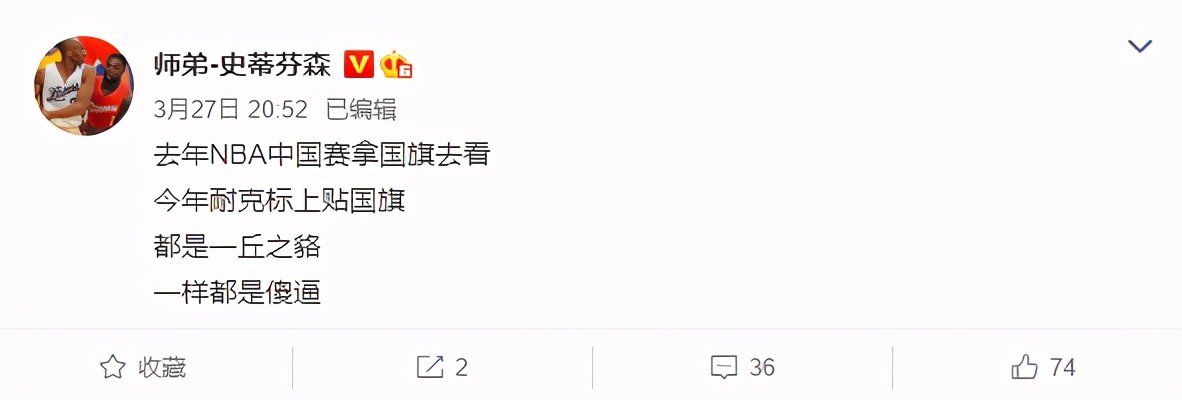 可耻！穿贴*旗国**的耐克说爱国，知名CBA解说无脑行为遭同行抨击