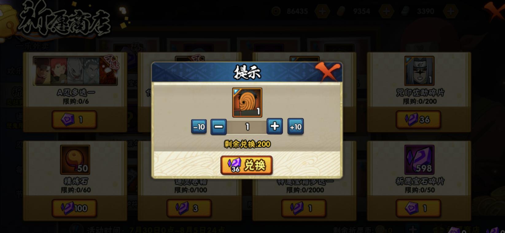 祈愿夺宝s忍上架规律,祈愿夺宝上架什么忍者