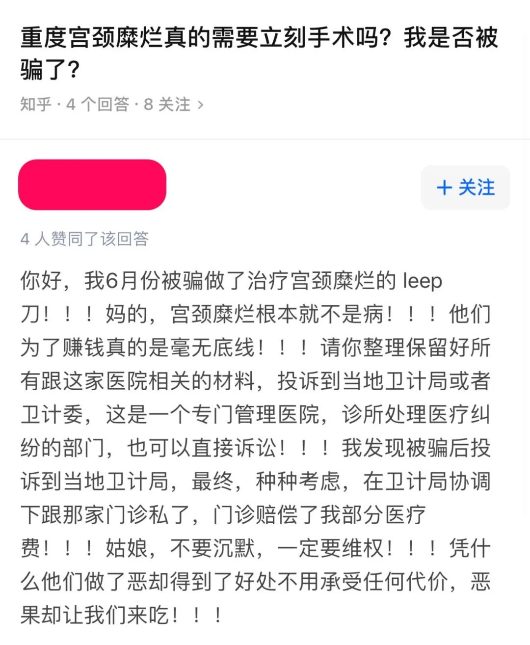 原来那么多人还以为宫颈糜烂是病？