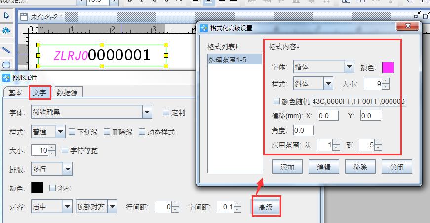条码软件如何添加字体,条码标签打印软件怎么添加条码