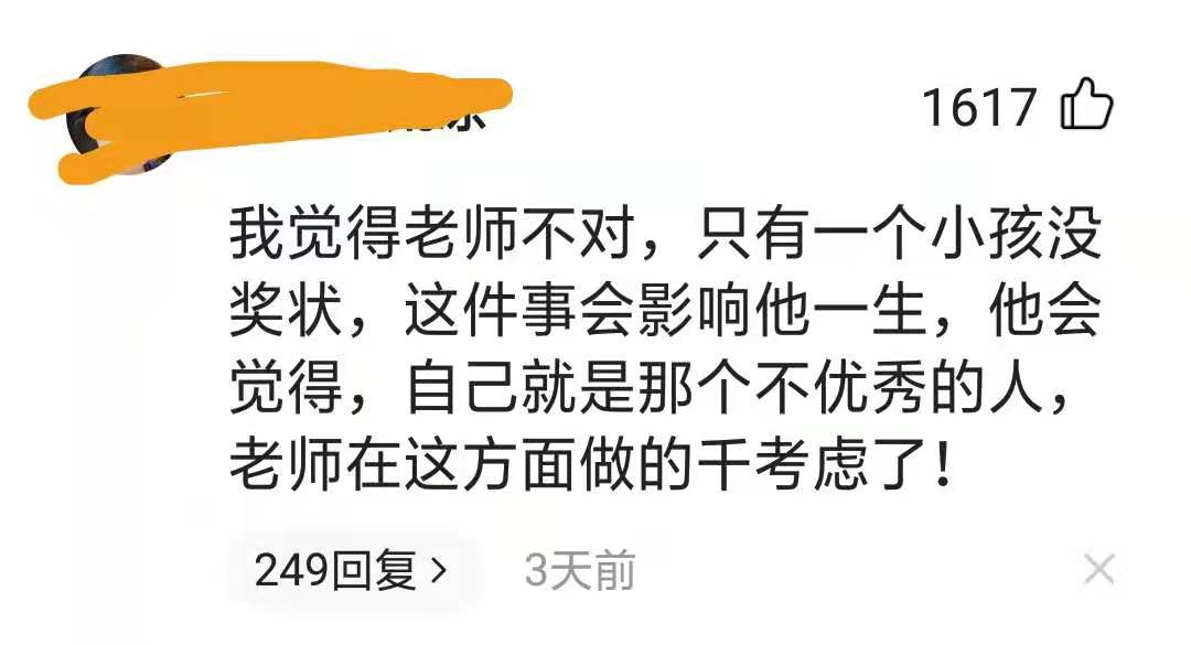 全班同学就一个孩子没奖状,全班就儿子没写作业怎么办