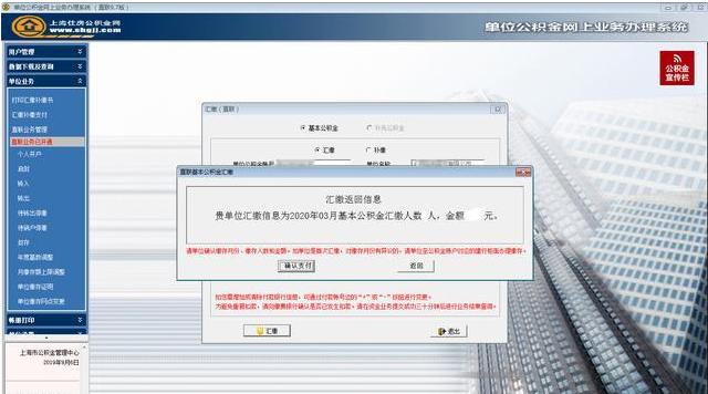 公司缴纳个人公积金操作流程,公司缴纳公积金线上操作流程
