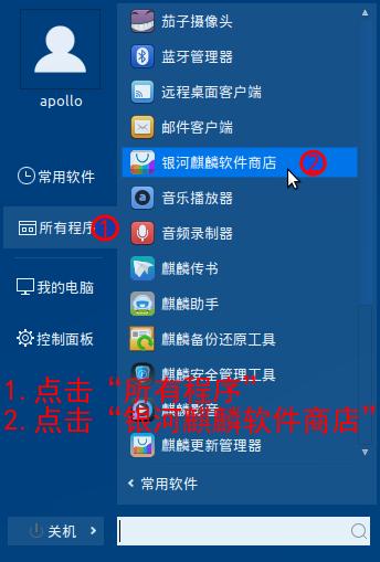 银河麒麟即时通讯工具教程02：安卓应用安装、启动和卸载
