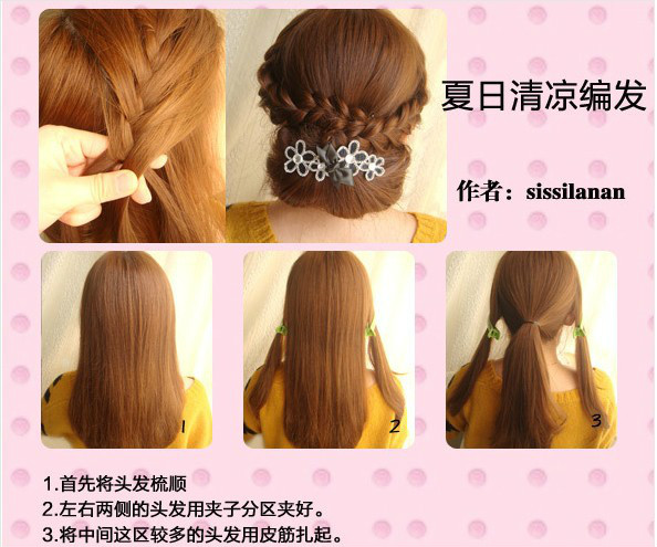 【转载】几百种漂亮头发的编法（第一辑）