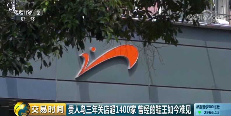 关店1400家！又一名企衰落！你买过吗？