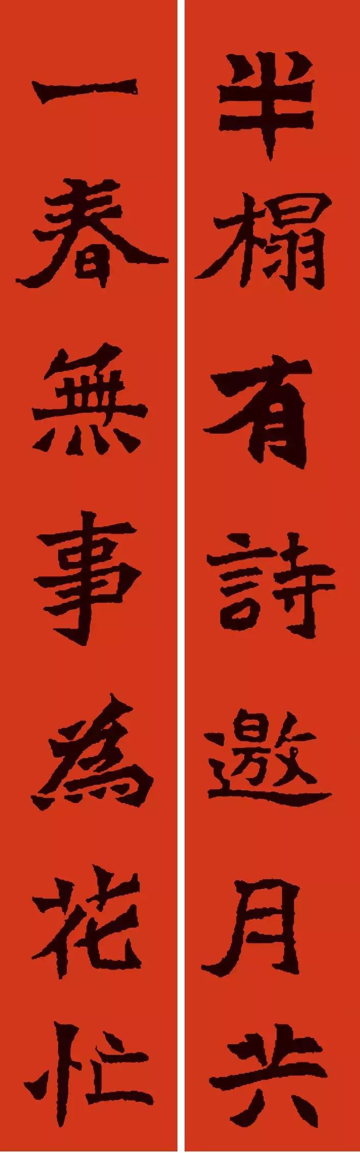 2019春节从王羲之到王铎18种风格，正行草隶四体春联任你写