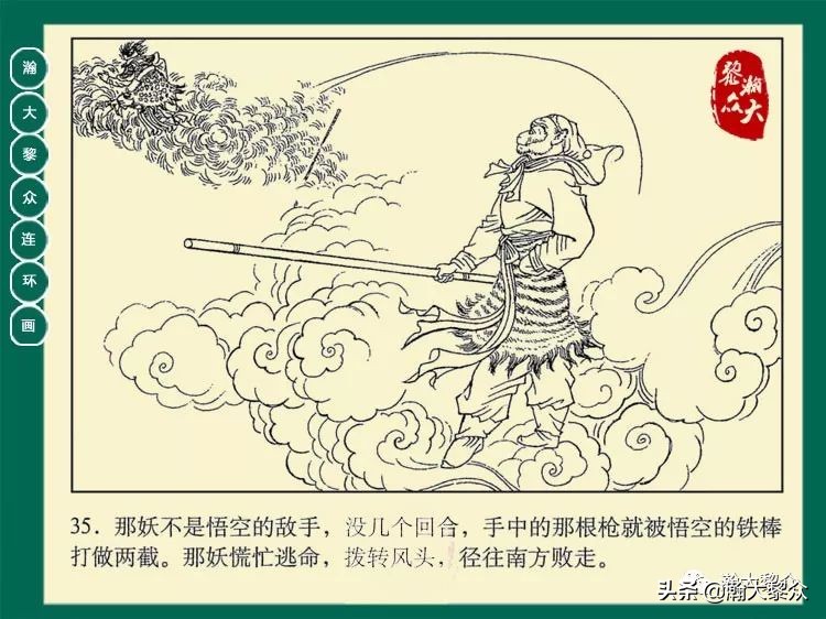 瀚大黎众连环画西游记全集,瀚大黎众西游记连环画