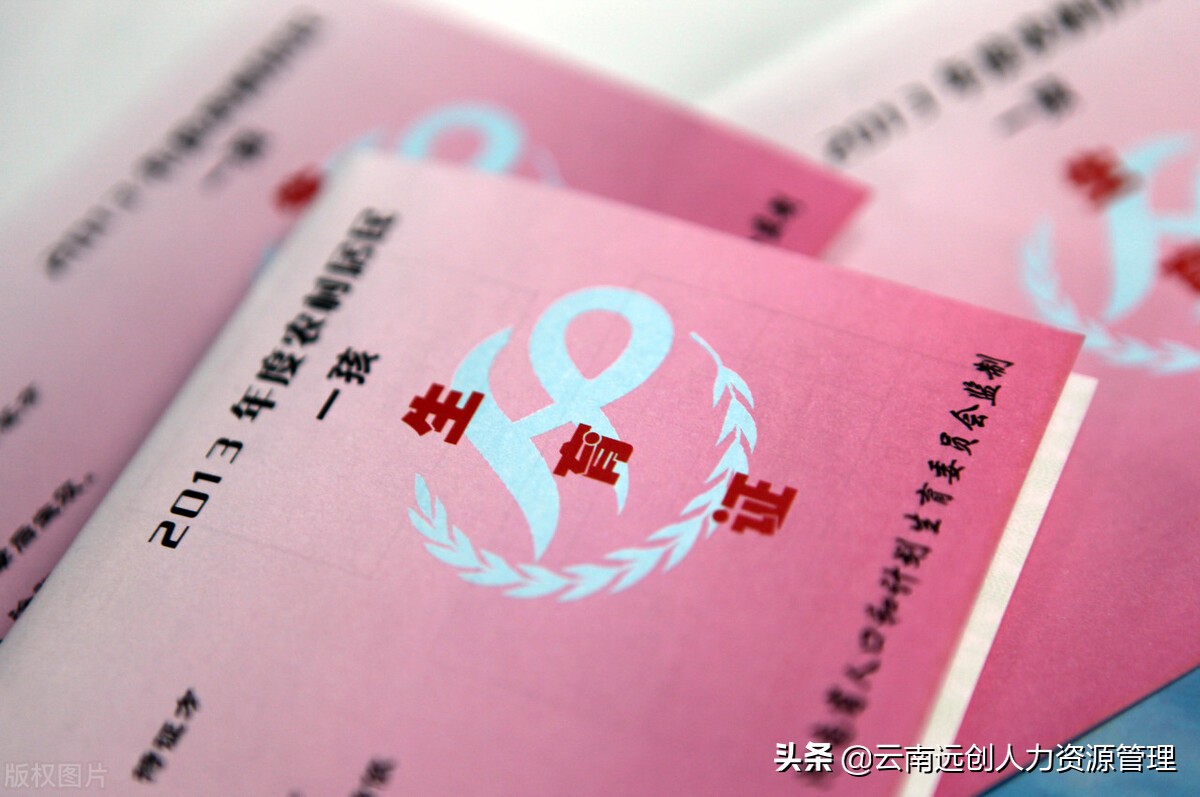 2021年还需要办准生证吗,2021年第一胎准生证还用办吗