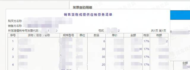 开发票清单可以单独开出来吗,发票清单开出来了还能修改吗