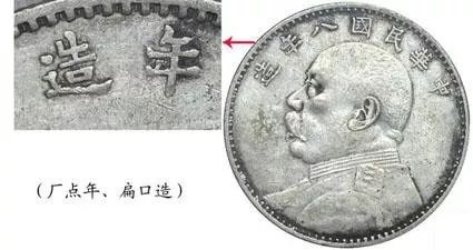 银元袁大头的120个版别大全,袁大头经pcgs评级后能确定版别吗