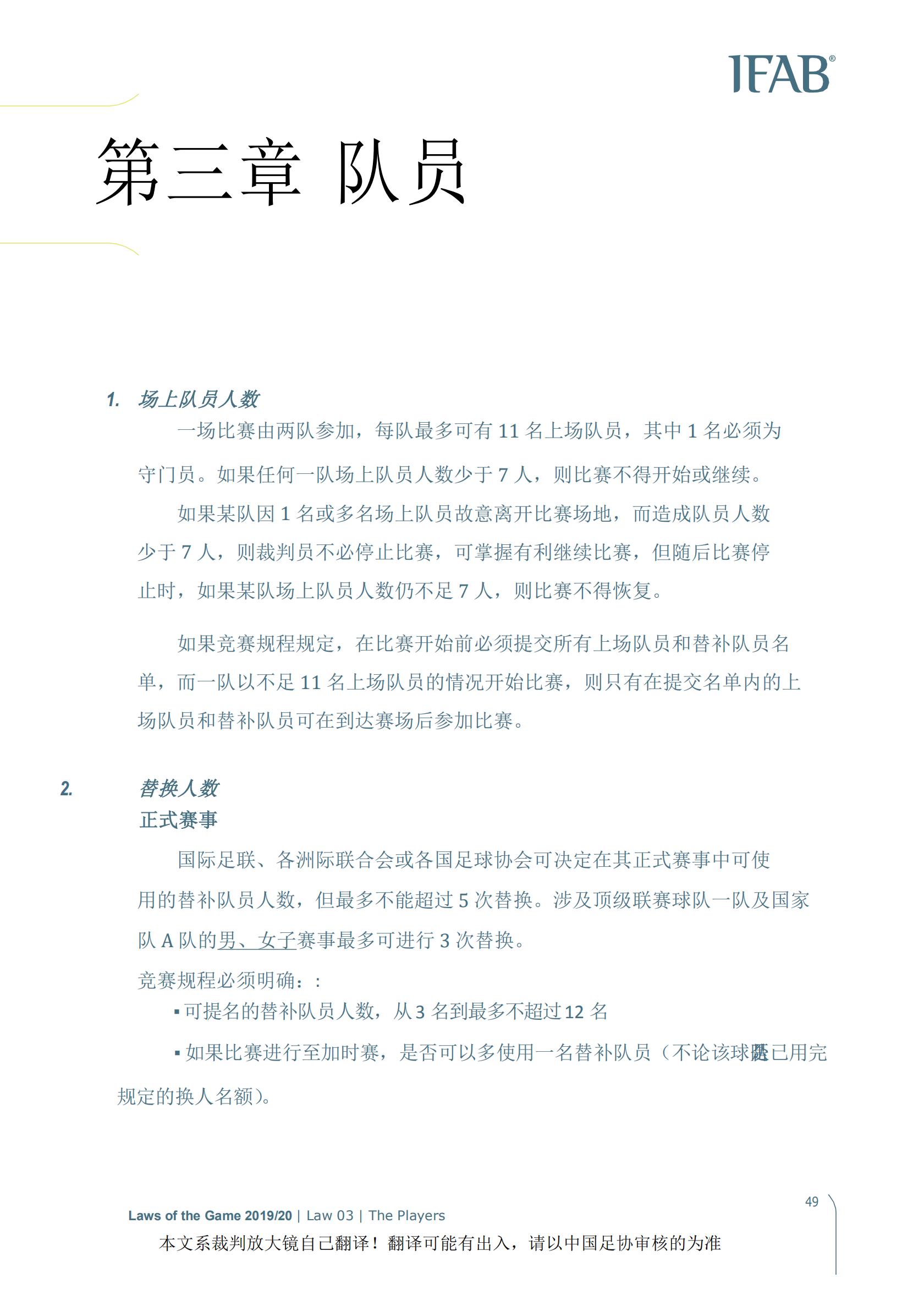 2021年足球竞赛规则主要内容,2019-2020足球竞赛规则解析