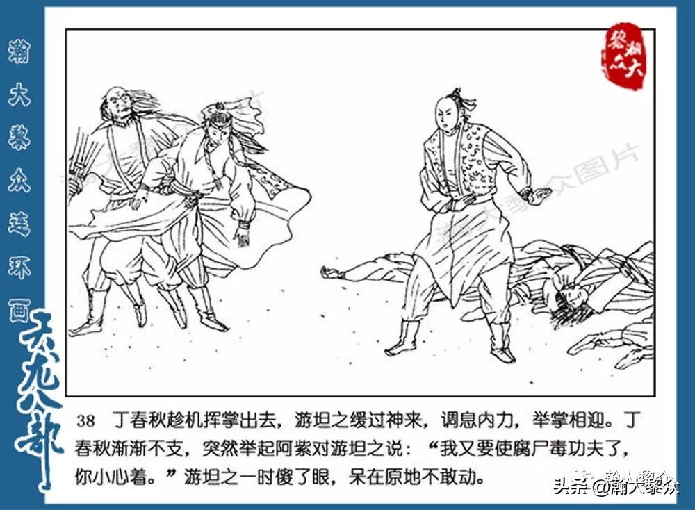瀚大黎众连环画水浒全传,连环画天龙八部第七集