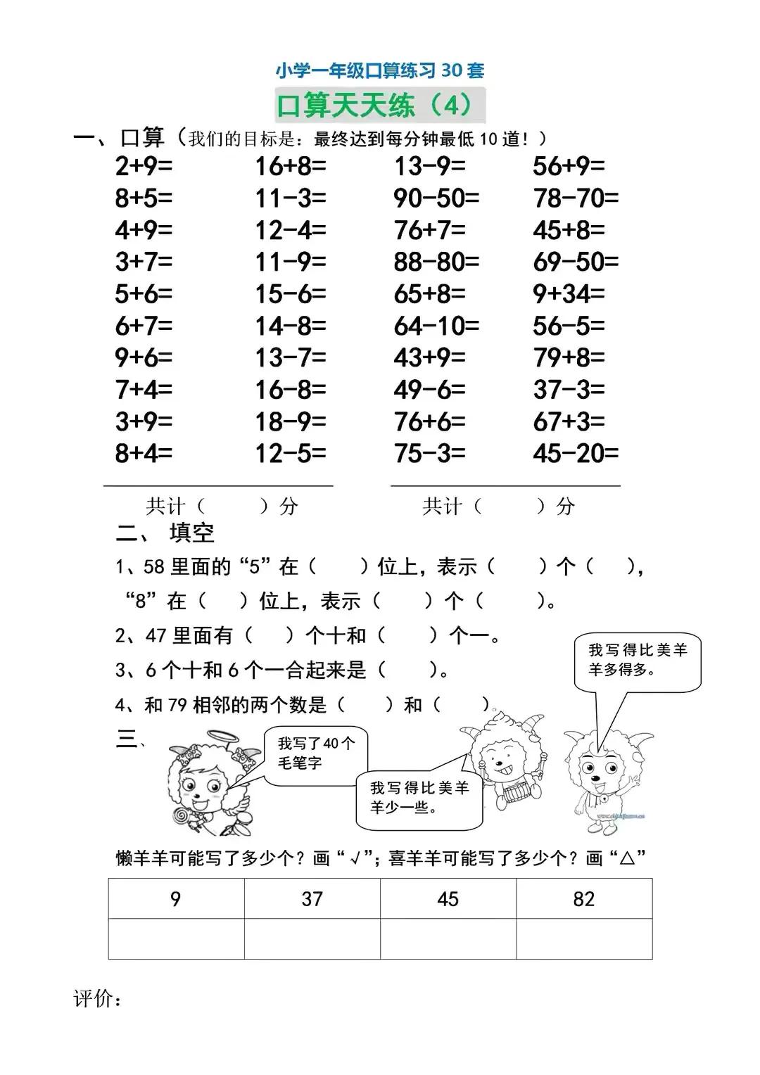 一年级20以内加减法口算题卡,小学一年级数学口算训练app