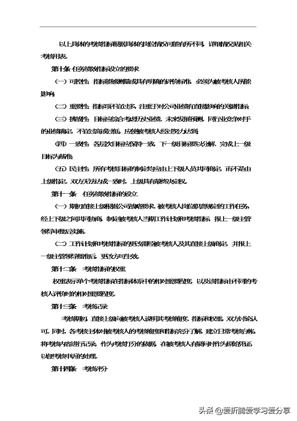 建筑公司绩效考核方案怎么做,建筑公司绩效考核制度
