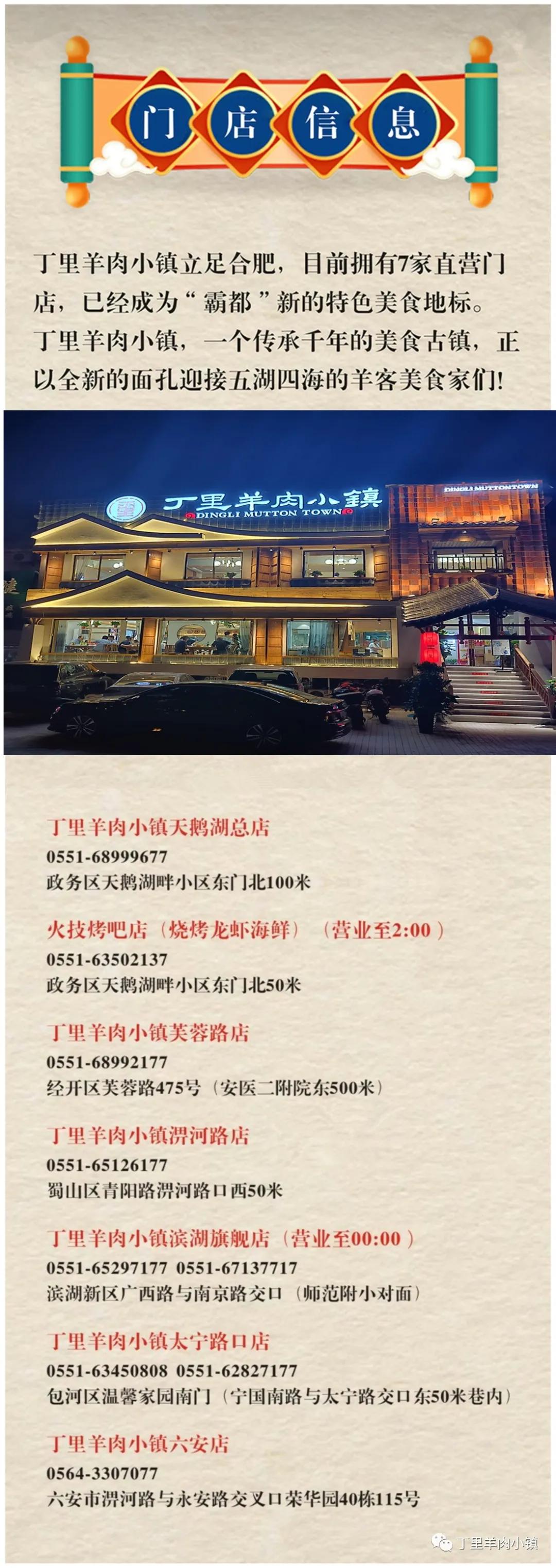 合肥老字号羊肉馆,合肥羊肉馆老字号