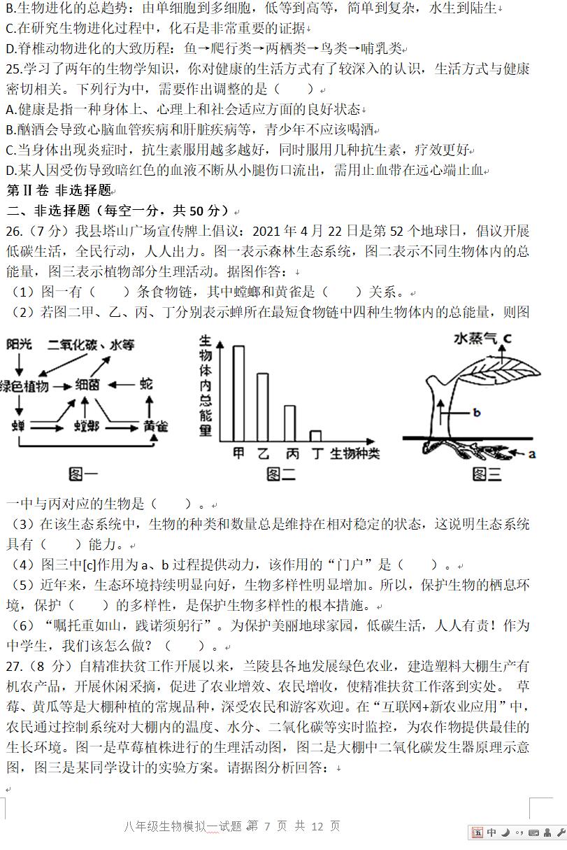 临沂市生物实验操作考试视频,临沂物理实验操作考试试题