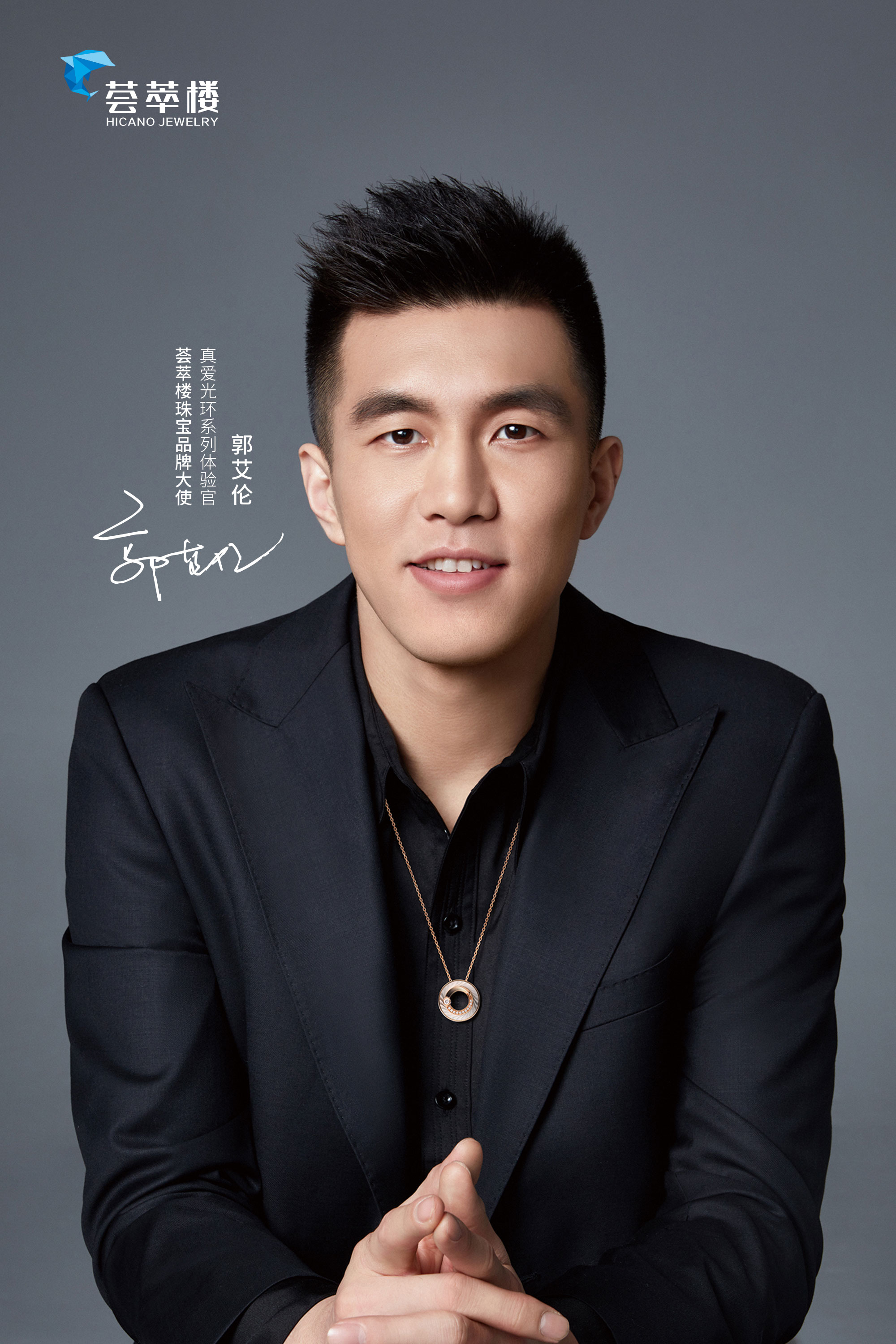 荟萃楼珠宝郭艾伦,郭艾伦代言荟萃楼珠宝的同款手链