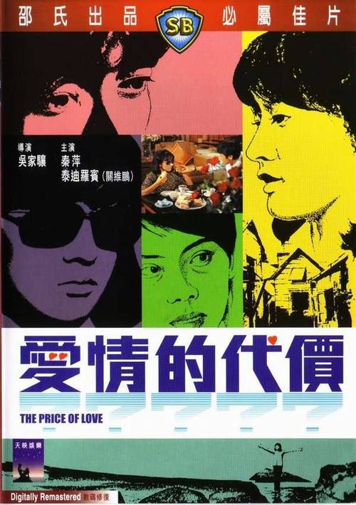 香江群音之弄潮英雄•泰迪罗宾