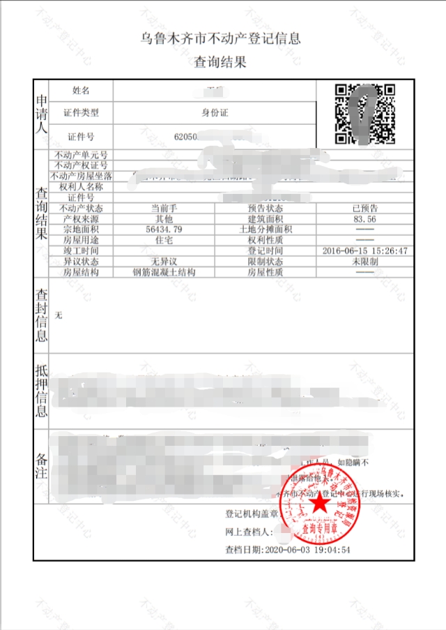 房屋不动产登记网上办理流程,乌鲁木齐不动产证办理进度查询