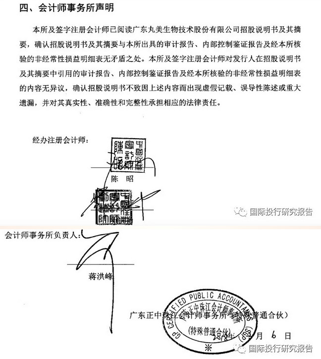 假冒的日本人闯进A股，谁能终结丸美生物IPO生物链怪状
