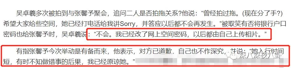 吴卓羲的绯闻是什么,吴卓羲的绯闻对象都有谁