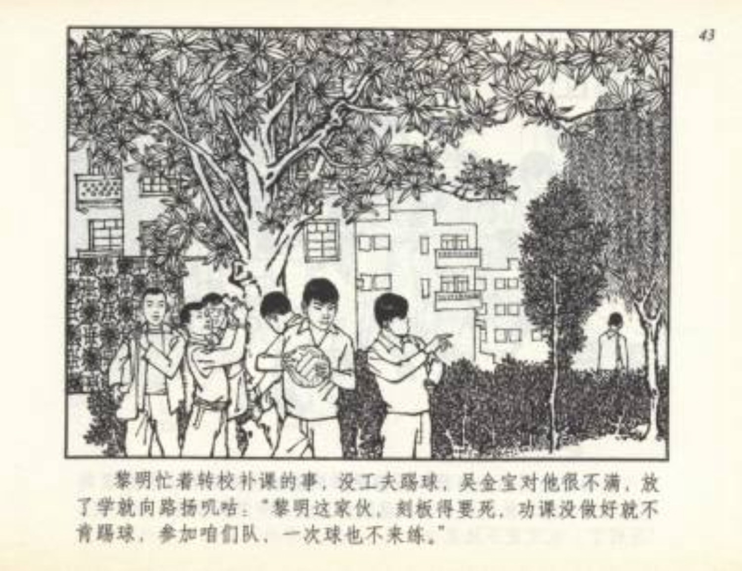 足球小将漫画绘画,足球小将漫画书全套彩色版