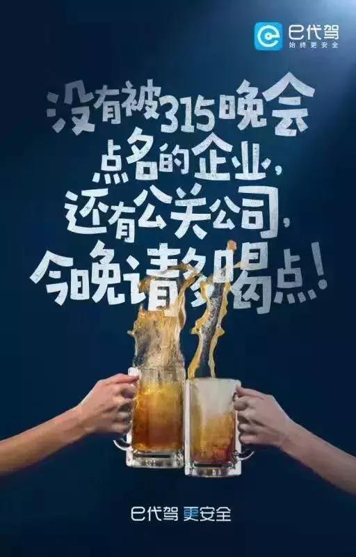 如果公司上了315黑名单,该怎样设计公关海报?