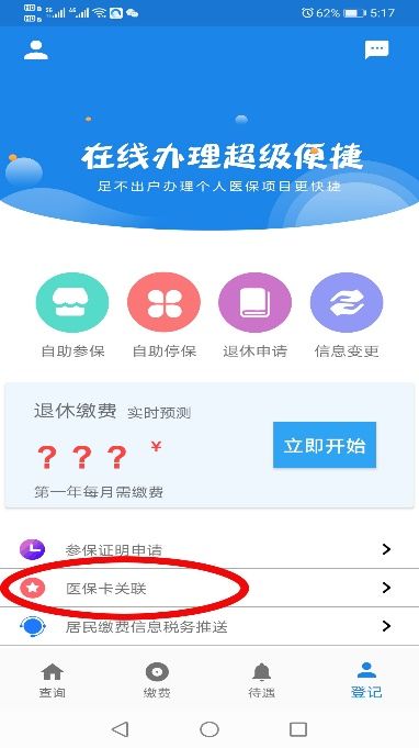 长春医保app新版本怎么更新,长春市医保app是哪个