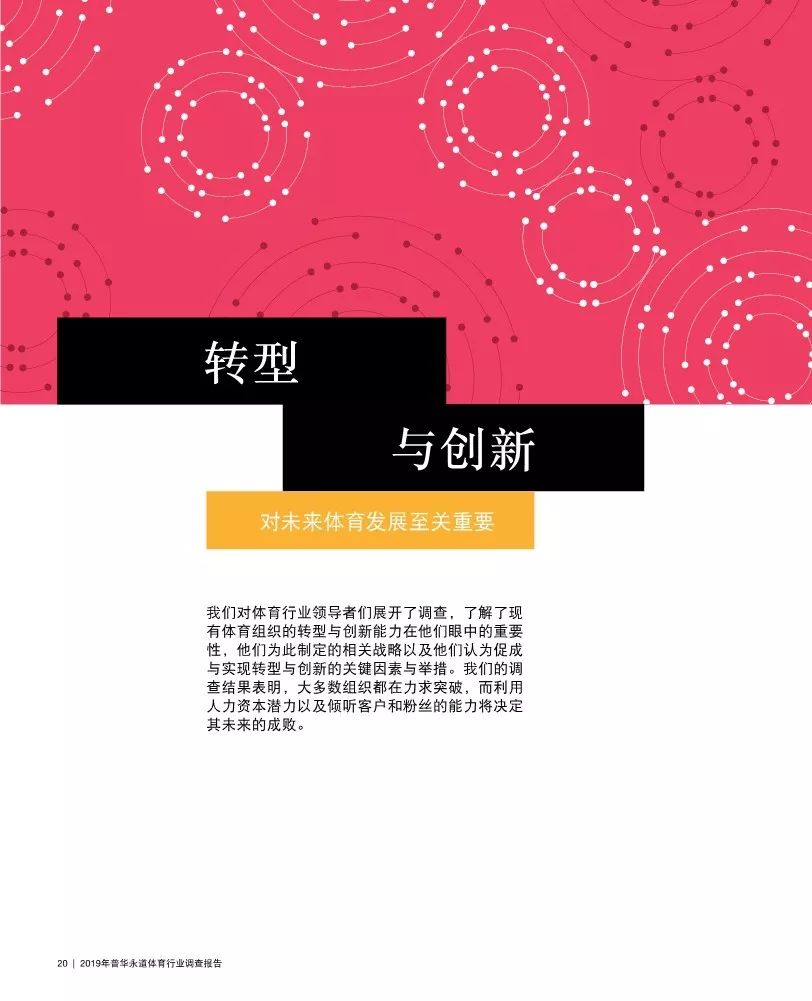 普华永道发布最新报告,普华永道2019年