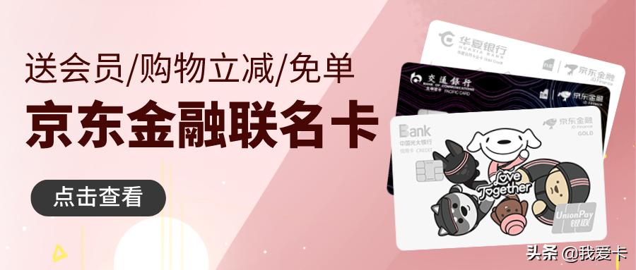 京东金融送购物卡,京东联名卡信用卡送plus会员