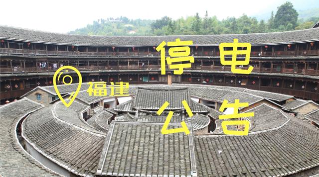 福建电力公司停电通知,福建省晋江市停电通知