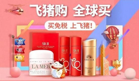 团战的飞猪购能乘上境外消费的快车吗？