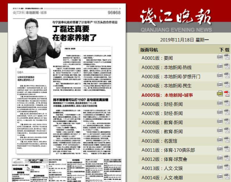 网易丁磊养猪今年赚了多少钱,丁磊创办网易使命