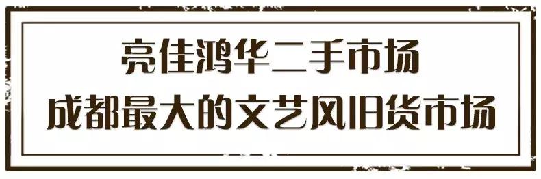 成都城南二手旧货交易市场,成都二手家具旧货市场在哪里
