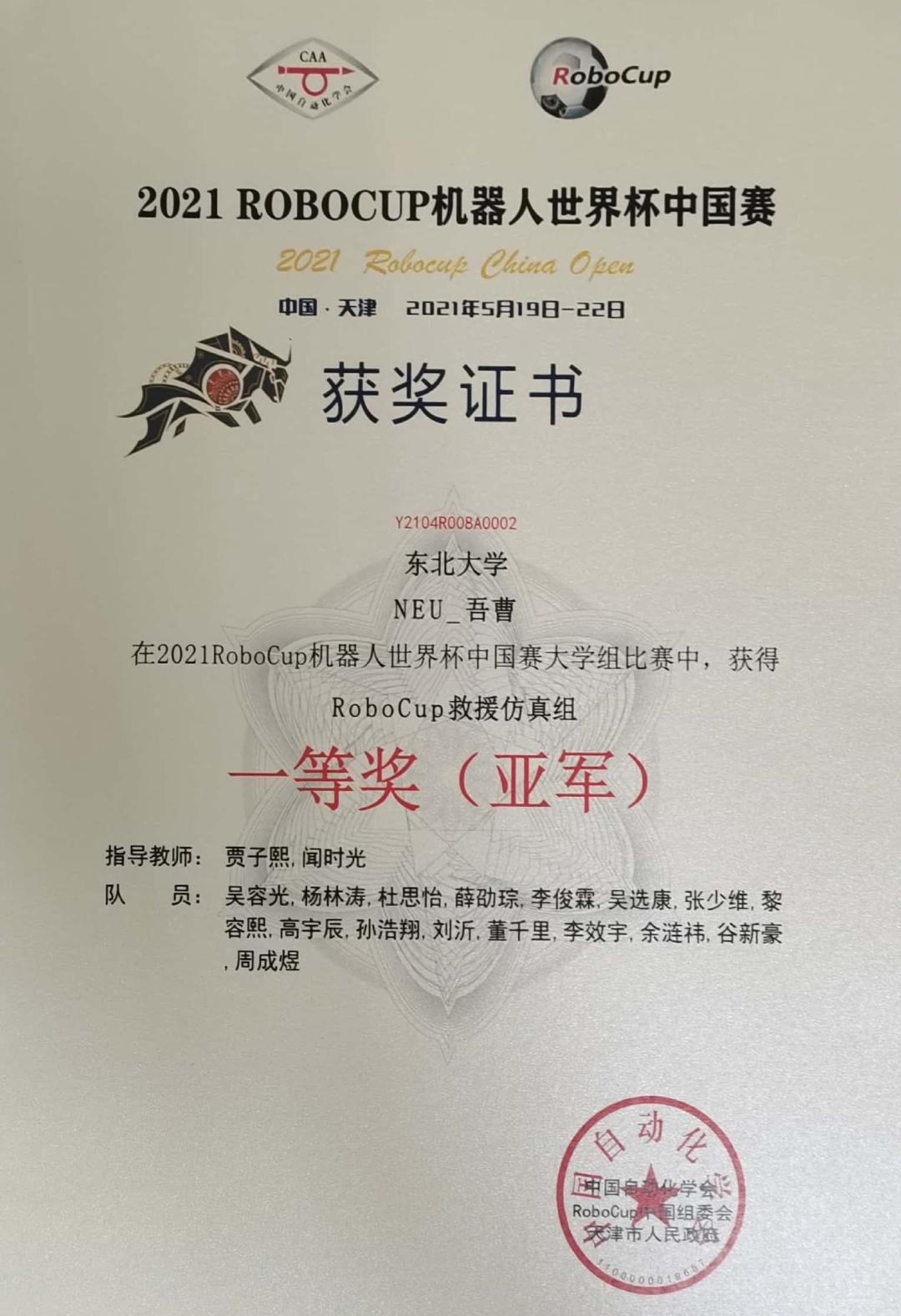 robocup机器人世界杯中国赛,robocup机器人世界杯中国赛选拔赛