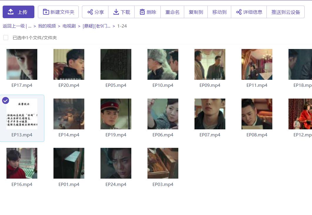 百度网盘给个公道!突然和谐我的老九门第十三集和电影,咋处理