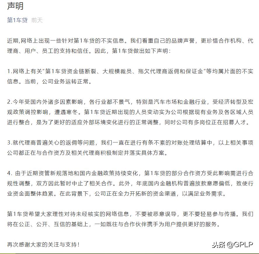 第一车贷分公司,第一车贷业务