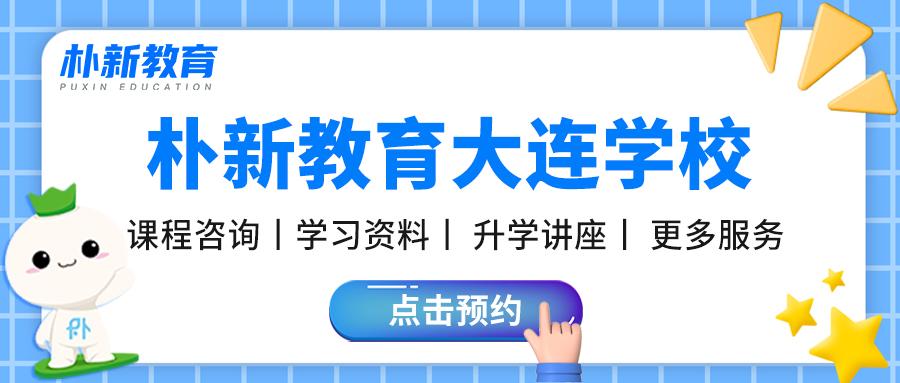 大连中招咨询指导,大连中招咨询会