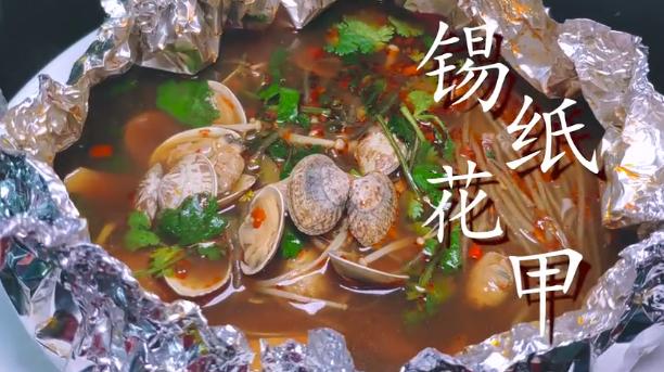 锡纸花甲做法和秘方,锡纸花甲做法和配方