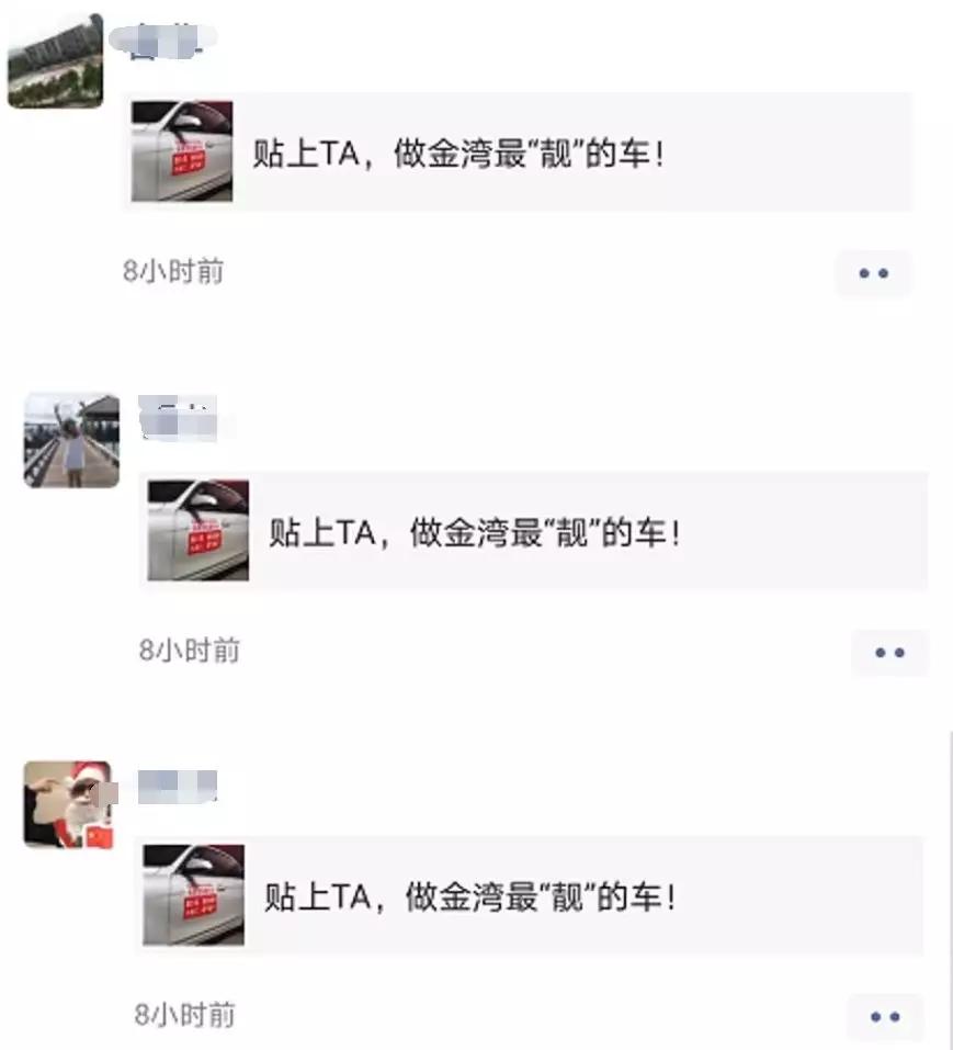 小金朋友圈被刷屏啦~这应该是时下最潮流的车贴了