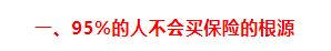 为什么90%的人买完保险后后悔,90%的人买保险都买错了