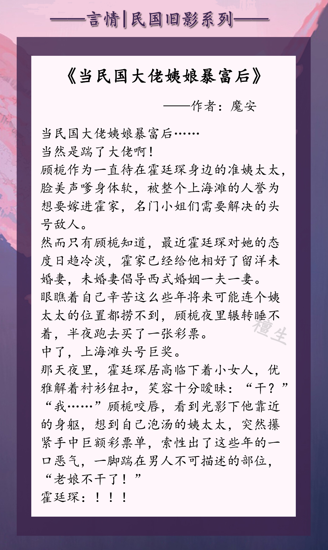 推民国文系列《琉璃钟，琥珀浓》《梦回十里洋场》霸道军阀爱上她